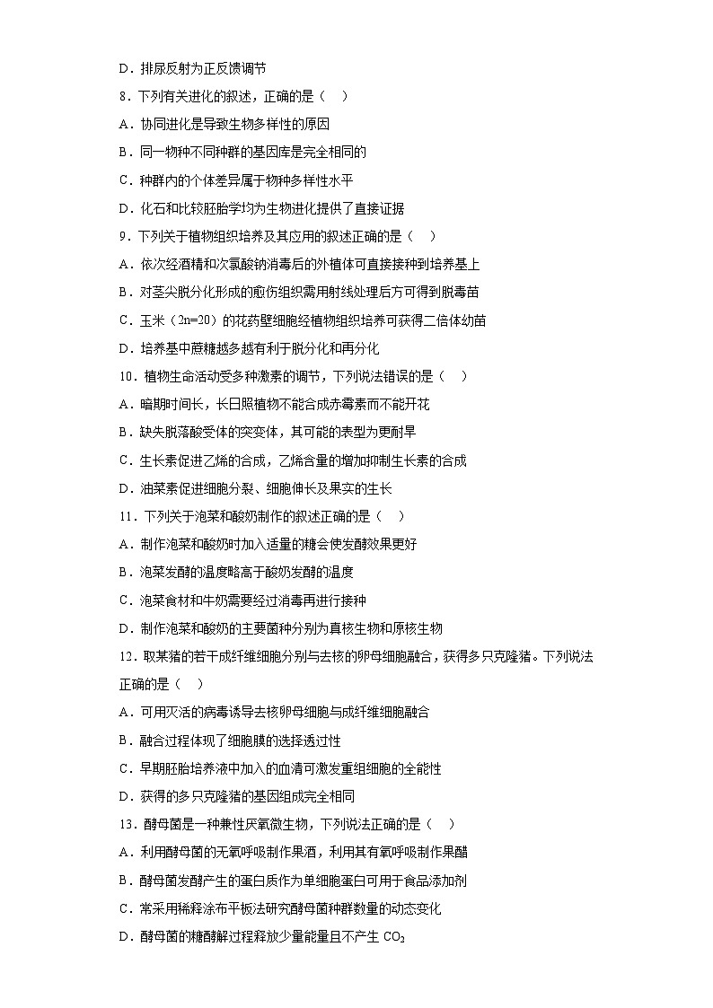 2023届江苏省徐州市高三考前模拟生物试题（无答案）03