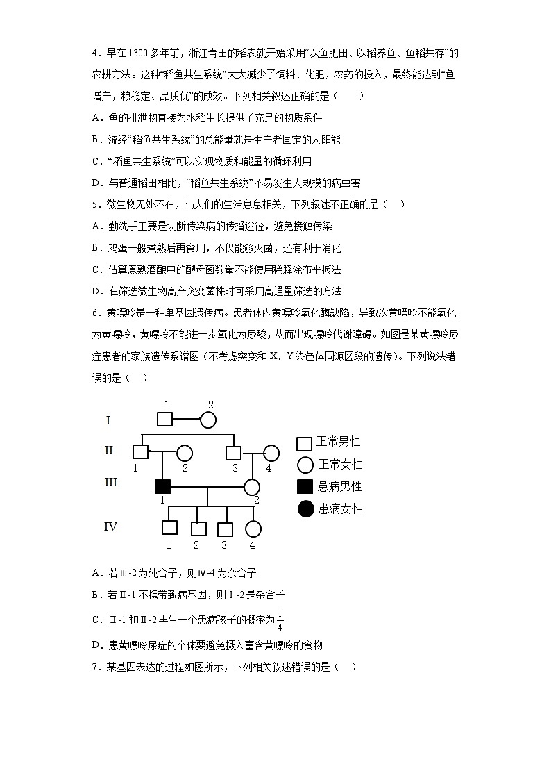 湖南省株洲市攸县三中等多校2022-2023学年高三下学期学业水平选择性考试生物试题（含解析）第2页