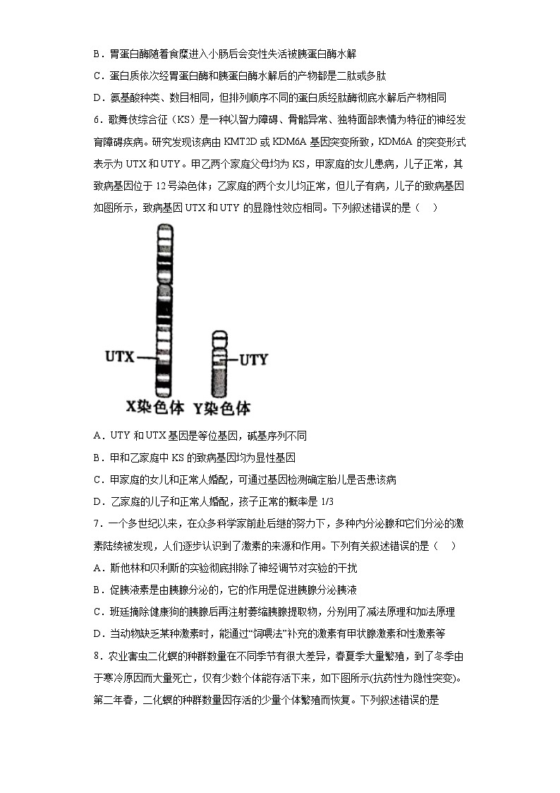 2023届海南华侨中学高三下学期第四次模拟考试生物试题（含解析）03