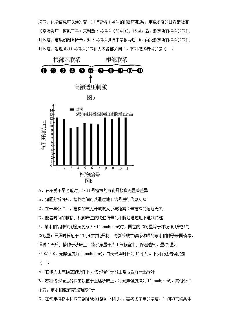 2023届湖北省新高考联考协作体普通高等学校招生全国统一考试模拟生物试题（三）（含解析）02