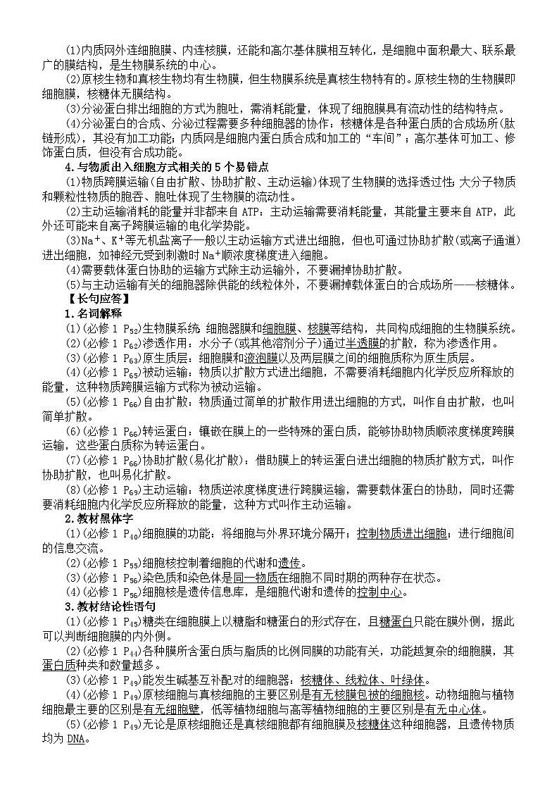 高中生物高考长句表达专项复习（共四组）第3页