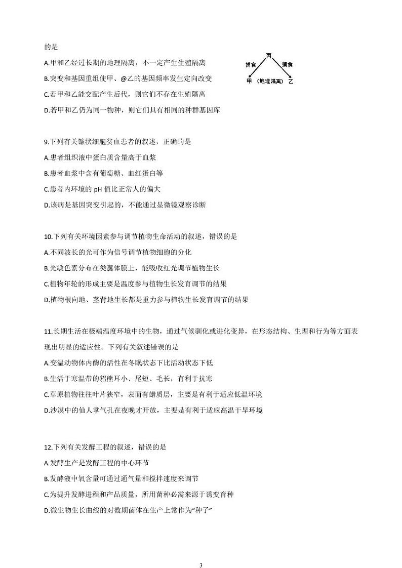 2023届江苏省盐城市高考三模生物试卷+答案03