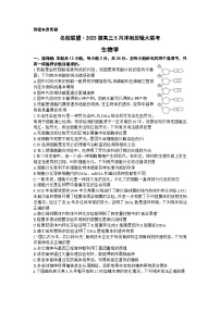 湖南省名校联盟2023届高三下学期5月冲刺压轴大联考生物试卷Word版含答案