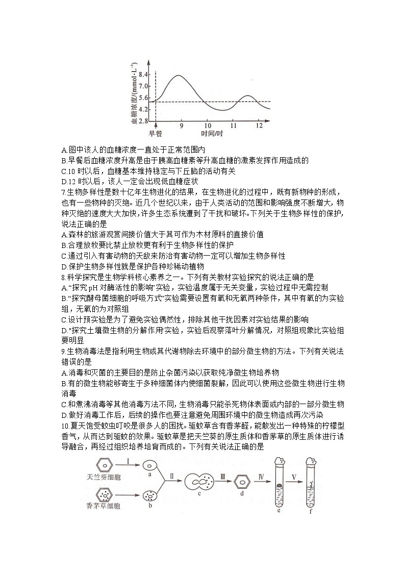 湖南省名校联盟2023届高三下学期5月冲刺压轴大联考生物试卷Word版含答案第2页
