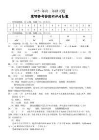 2023届江苏省徐州市高三考前打靶试题 生物答案