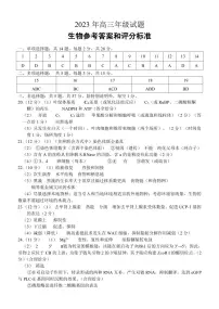 2023届江苏省徐州市高三考前打靶试题 生物答案