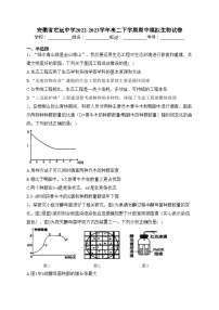 安徽省定远中学2022-2023学年高二下学期期中模拟生物试卷(含答案)