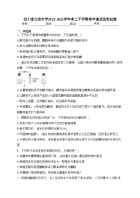 四川省江油中学2022-2023学年高二下学期期中测试生物试卷(含答案)