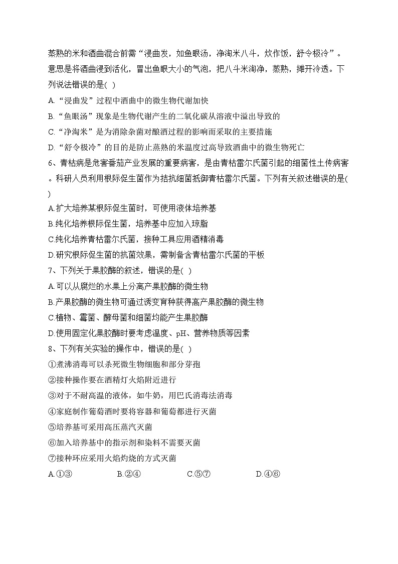 四川省江油中学2022-2023学年高二下学期期中测试生物试卷(含答案)02