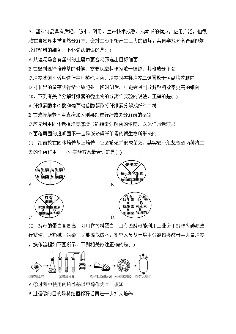 四川省江油中学2022-2023学年高二下学期期中测试生物试卷(含答案)03