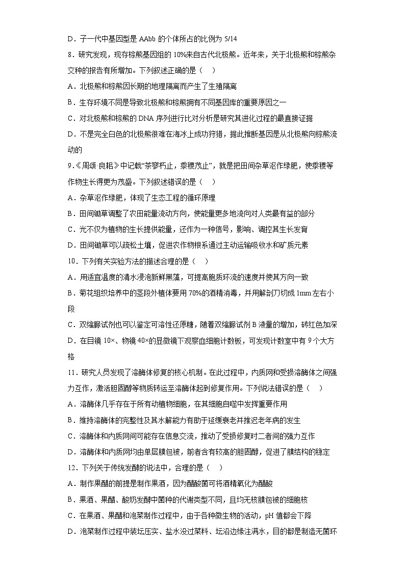 2023届江苏省连云港市高考考前模拟生物试题(含答案)第3页