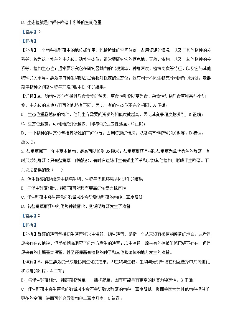 精品解析：海南省2022-2023学年高二下学期期中生物试题（解析版）第3页
