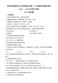 精品解析：吉林省普通高中友好学校联合体2022-2023学年高一下学期期中联考生物试题