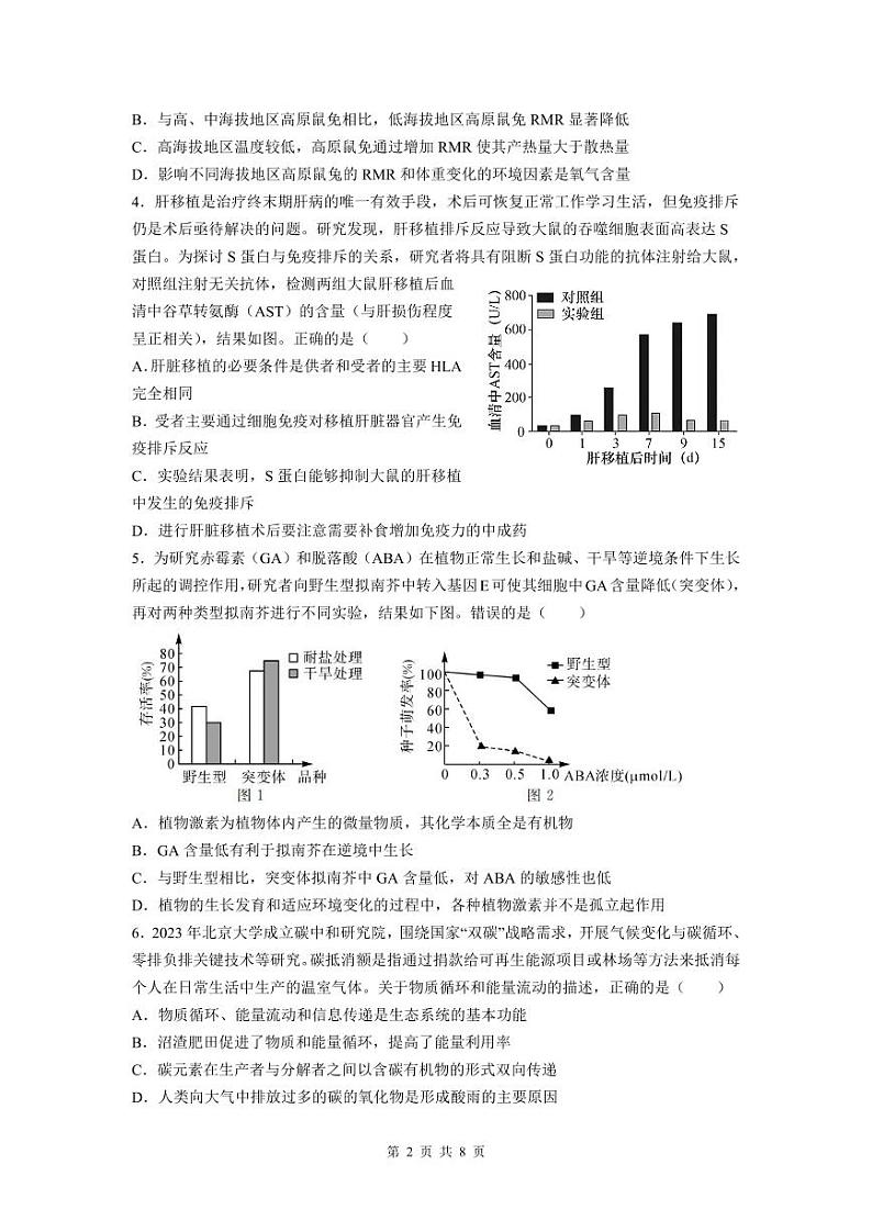 5月检测生物试题第2页