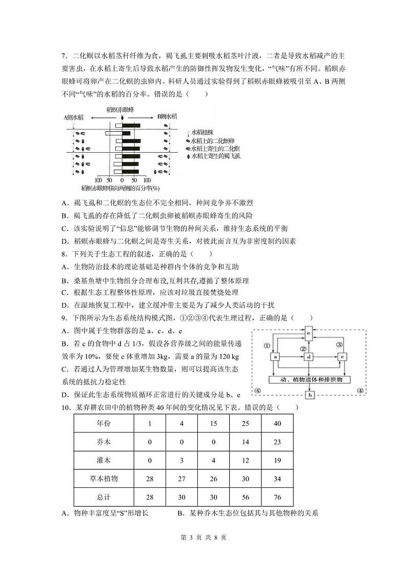 5月检测生物试题第3页