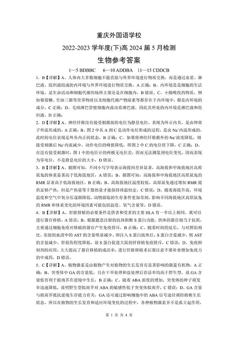 5月检测生物答案第1页