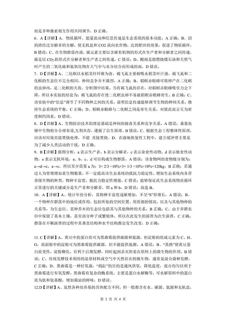 5月检测生物答案第2页