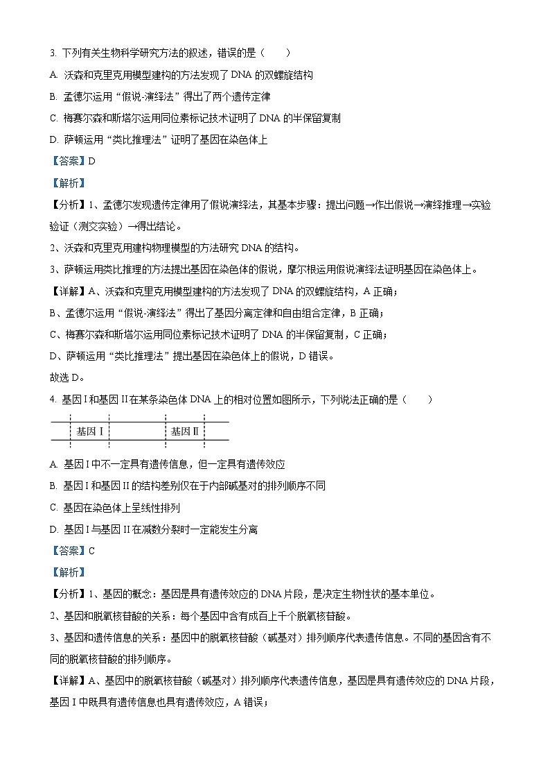浙江省宁波效实中学2022-2023学年高一生物下学期期中（选考）试题（Word版附解析）02