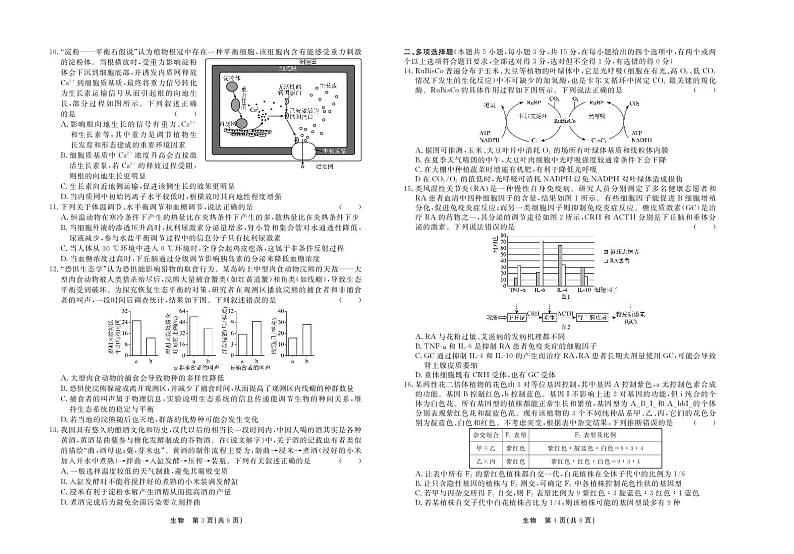 河北省衡水中学2022—2023学年度下学期高三年级第四次综合素养测评生物试题02