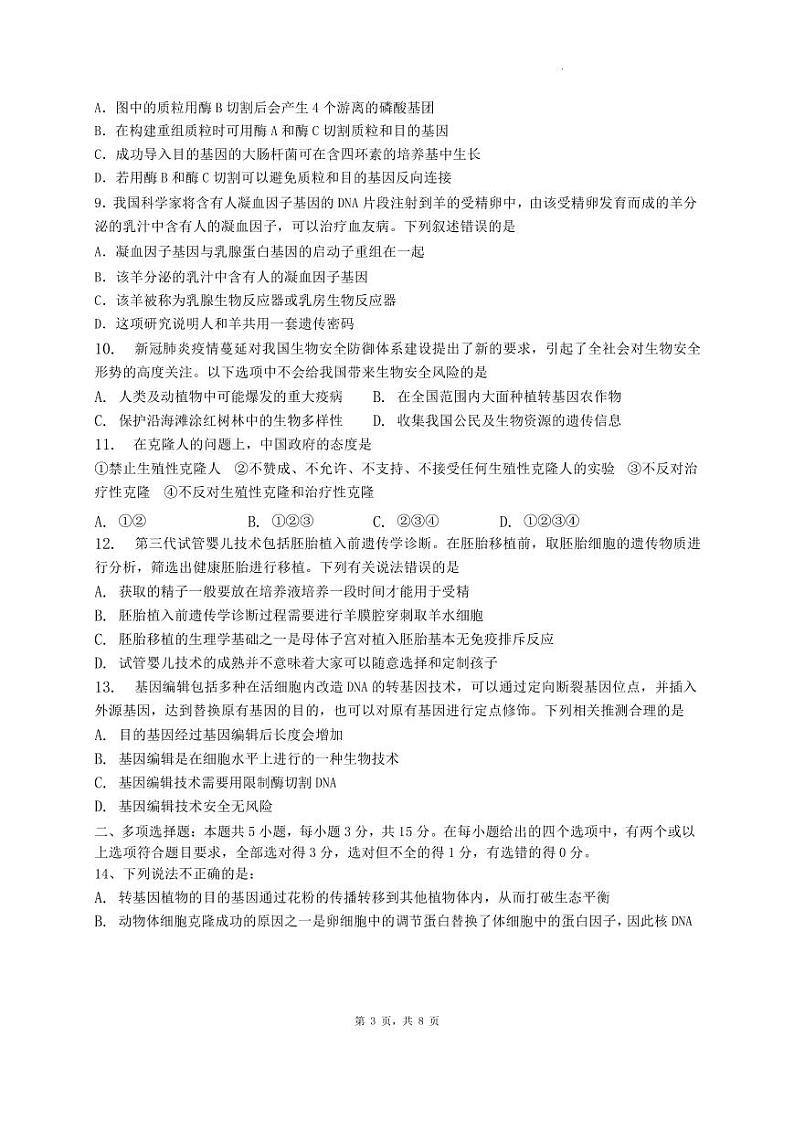河北省沧州市献县求实高级中学2022-2023学年高二下学期5月月考生物学试题及答案03