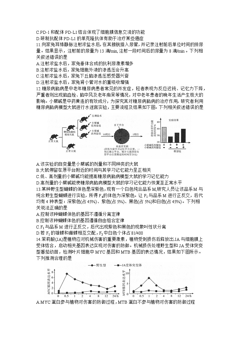 2023届湖北省华中师范大学第一附属中学高三下学期5月压轴卷（一）生物试卷及答案第3页