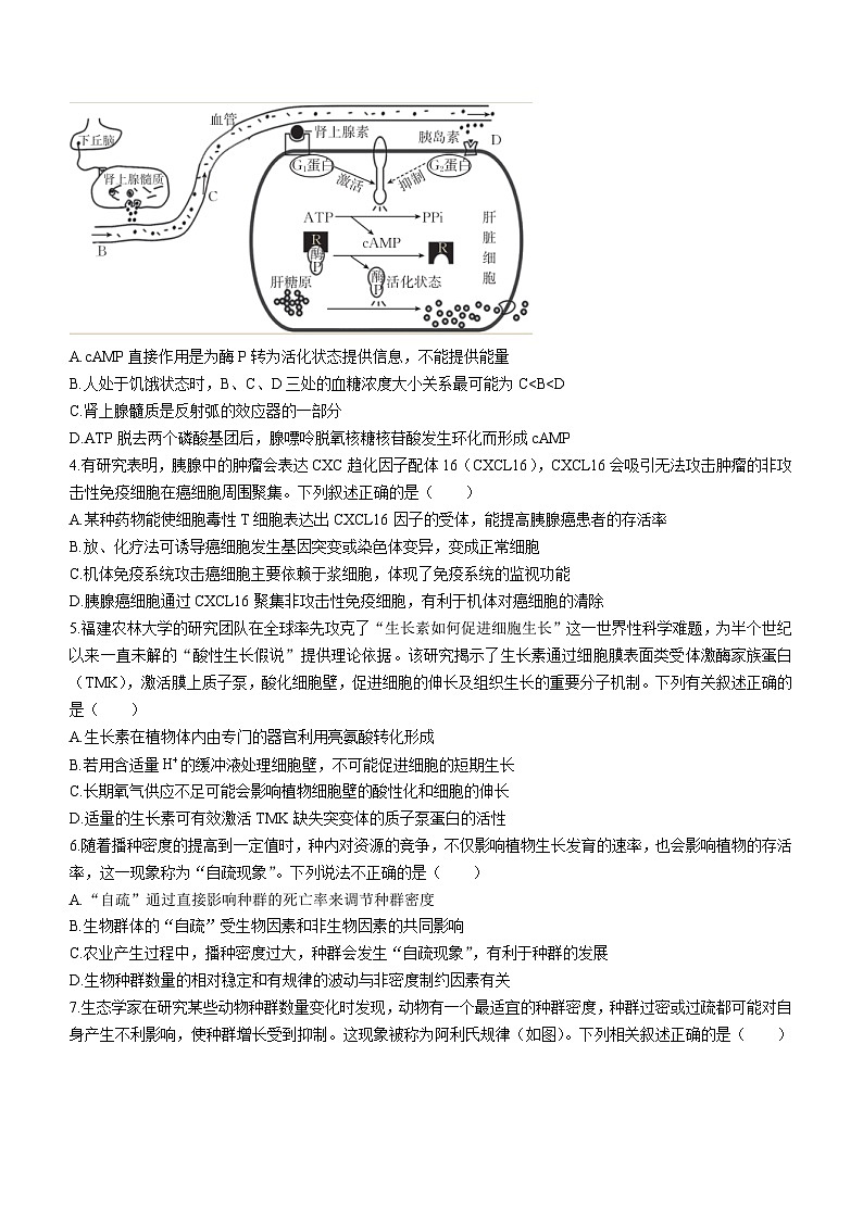 江西省“三新”协同教研共同体2022-2023学年高二下学期联考生物试题及答案第2页