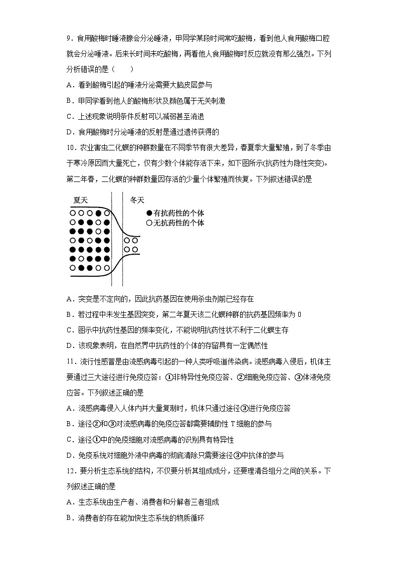 2023届海南省海口市海南中学高三二模生物试题（含解析）03