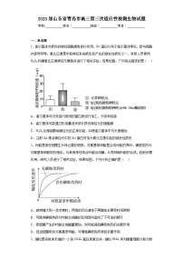 2023届山东省青岛市高三第三次适应性检测生物试题（含解析）