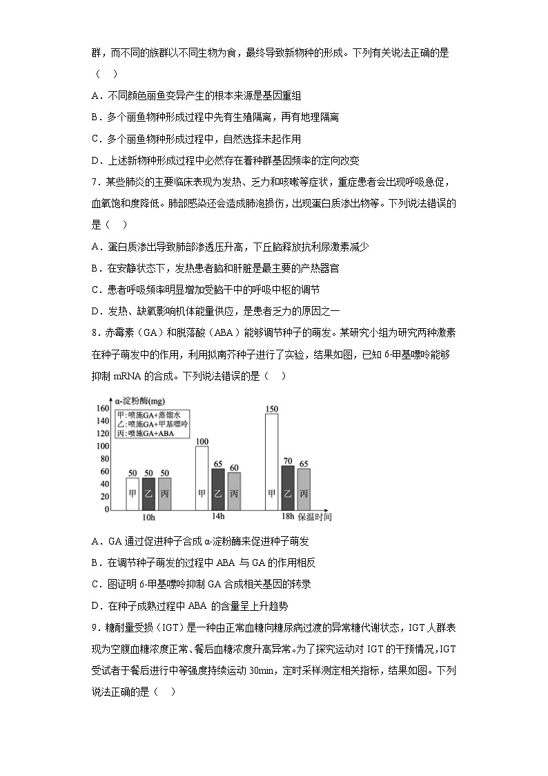 2023届山东省青岛市高三第三次适应性检测生物试题（含解析）第3页