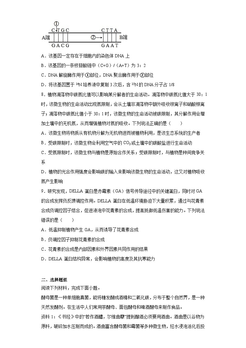 2023届天津市河西区高三下学期总复习质量调查生物试题（三）（含解析）第3页
