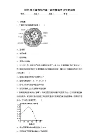 2023届天津市九校高三联考模拟考试生物试题(含解析)