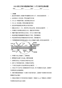 2023届江苏省决胜新高考高三5月大联考生物试题（含解析）