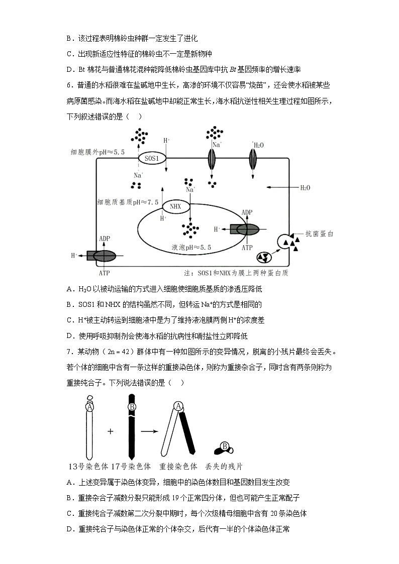 2023届高考生物预测密卷二卷新高考湖南地区专用（含解析）第2页