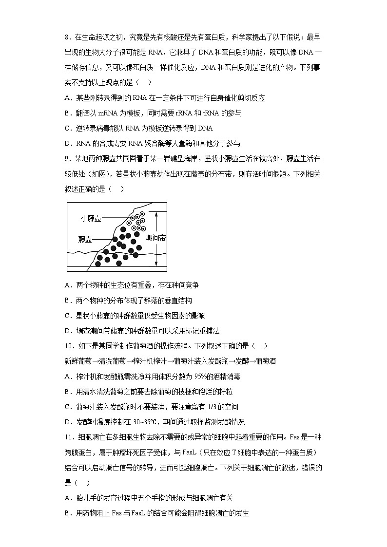 2023届高考生物预测密卷二卷新高考湖南地区专用（含解析）第3页