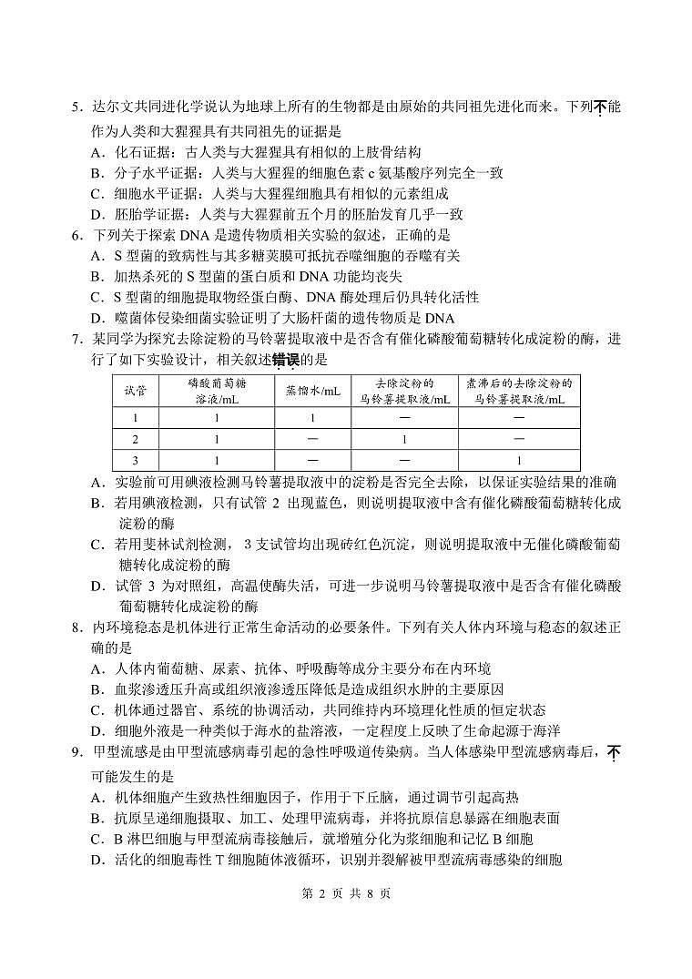2023届江苏省南通市高三考前模拟（南通四模）生物试题及答案02