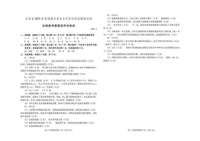 2023届山东省潍坊市高考第三次模拟生物试题及答案01
