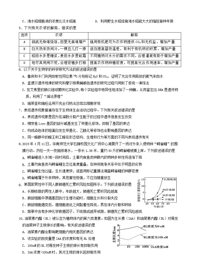 2023届广东省肇庆市实验中学高三适应性考试生物试题及答案第2页