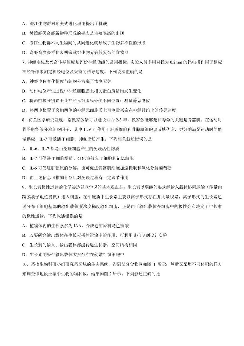 2021届山东省潍坊市高三下学期3月一模考试生物试题 PDF版第3页