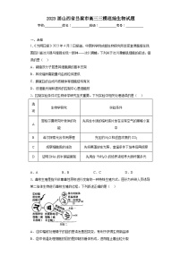 2023届山西省吕梁市高三三模理综生物试题（无答案）