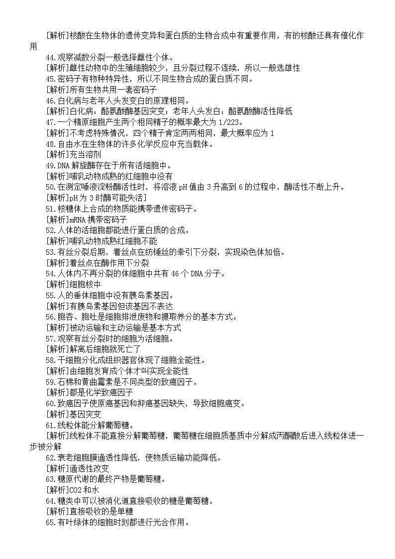 高中生物高考常见易错知识汇总（共118个）第3页