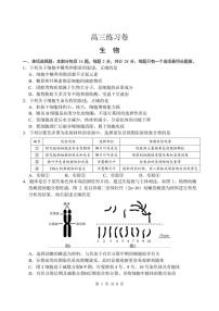 2023届江苏南通市高三考前第四次模拟生物试卷+答案