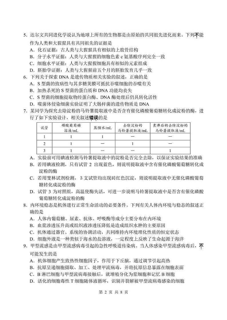 2023届江苏南通市高三考前第四次模拟生物试卷+答案第2页