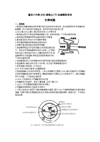 2023届重庆市第八中学高三下学期全真模拟考试（二模）生物试题