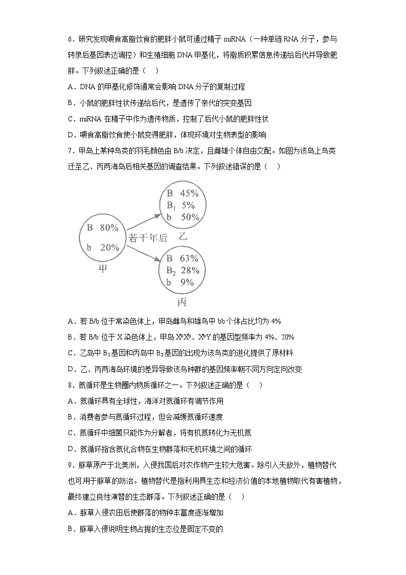 2023届湖北省武汉市高三5月模拟训练生物试题（含解析）02