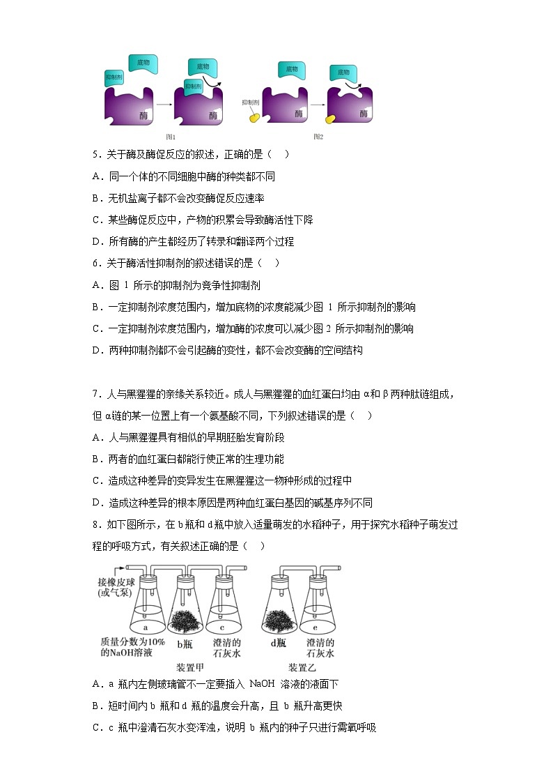 2023届浙江省四校高三下学期模拟考试生物试题（无答案）第2页