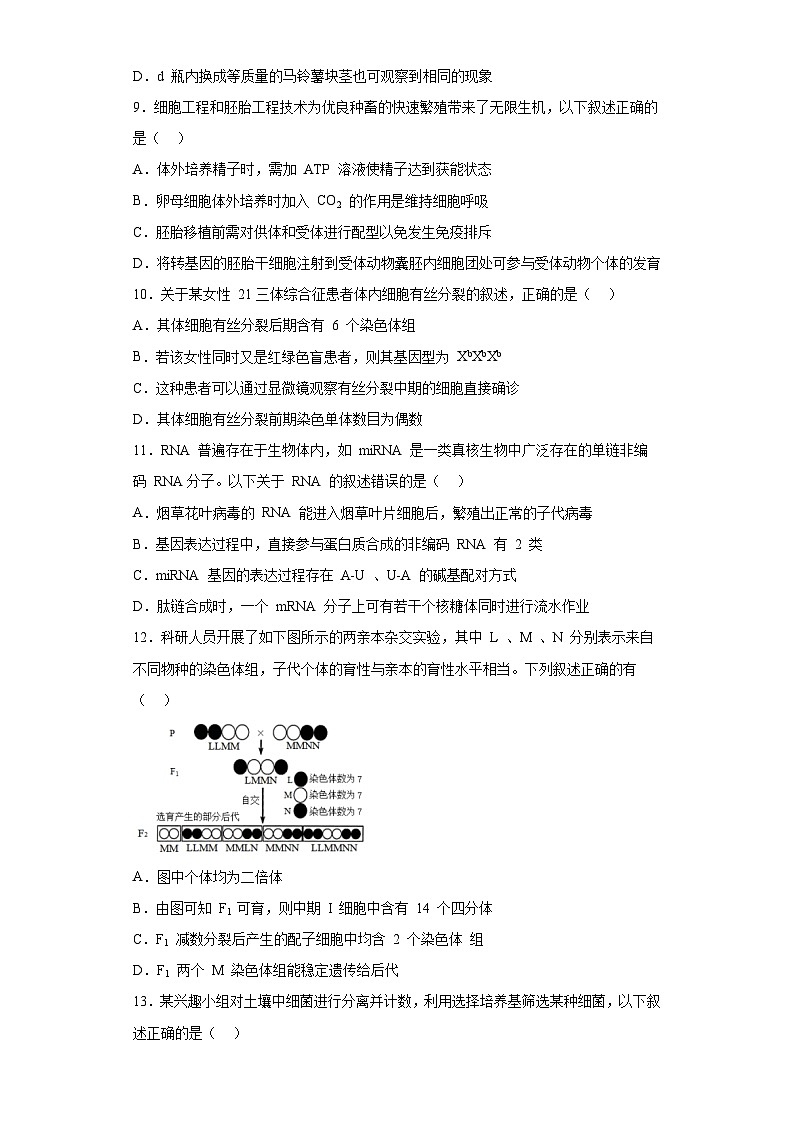 2023届浙江省四校高三下学期模拟考试生物试题（无答案）第3页