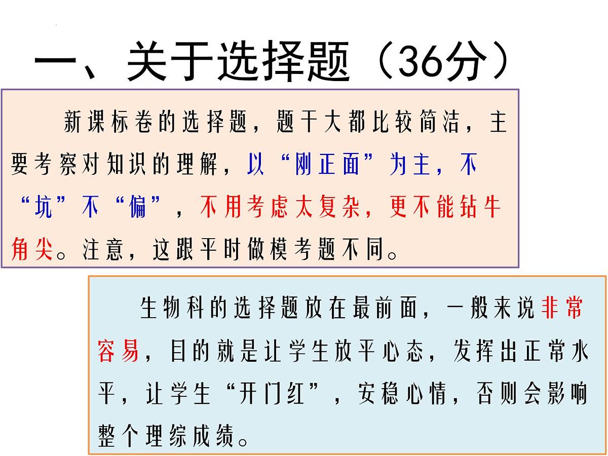 2023年高考生物课件最后一课第2页