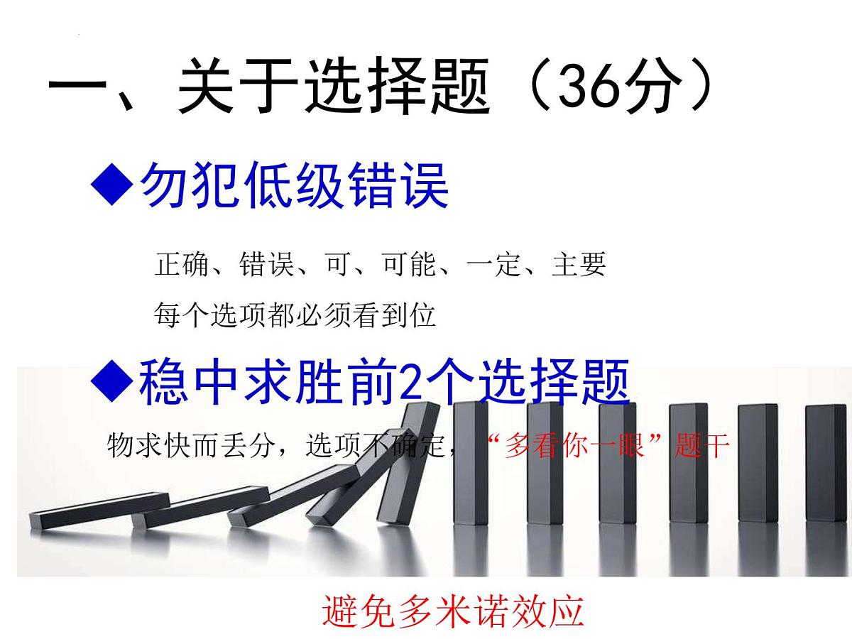 2023年高考生物课件最后一课第3页