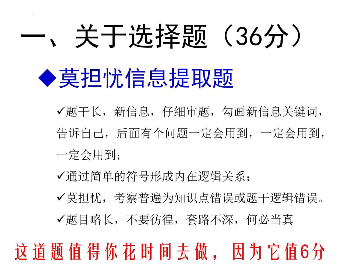 2023年高考生物课件最后一课第4页