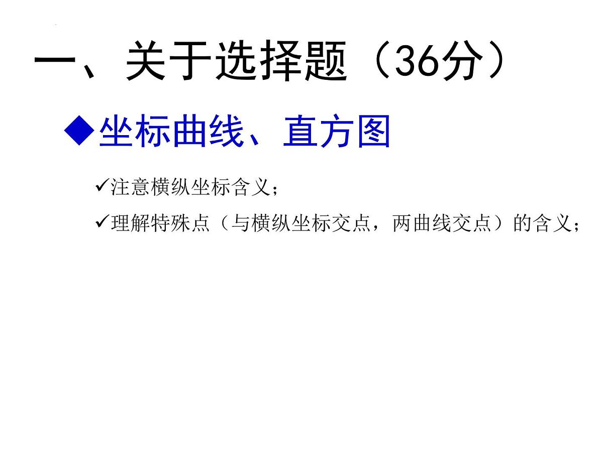 2023年高考生物课件最后一课第5页